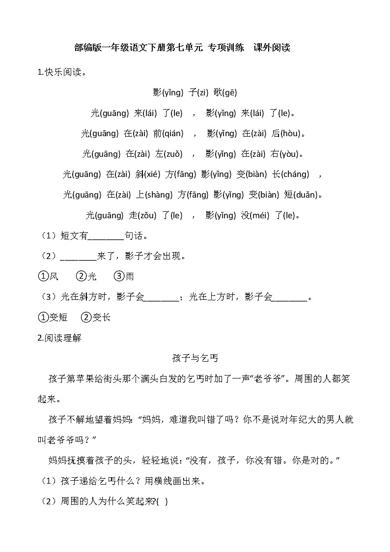 部编版一年级语文下册第七单元 专项训练  课外阅读01