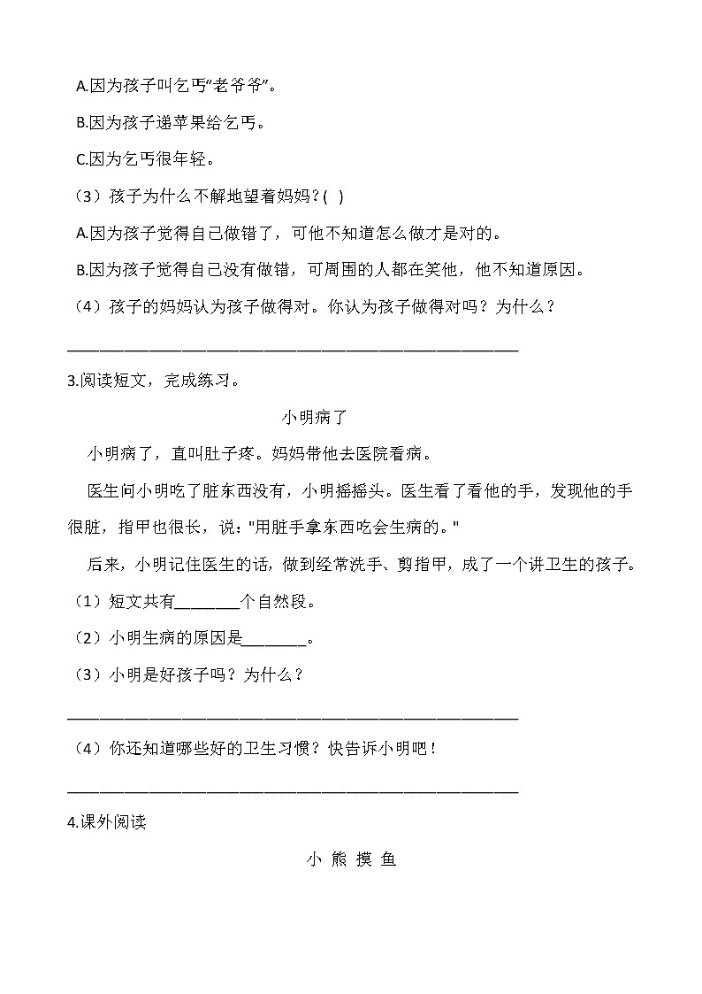 部编版一年级语文下册第七单元 专项训练  课外阅读02