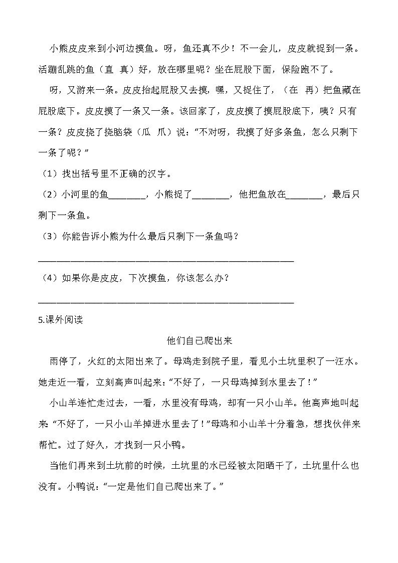 部编版一年级语文下册第七单元 专项训练  课外阅读03