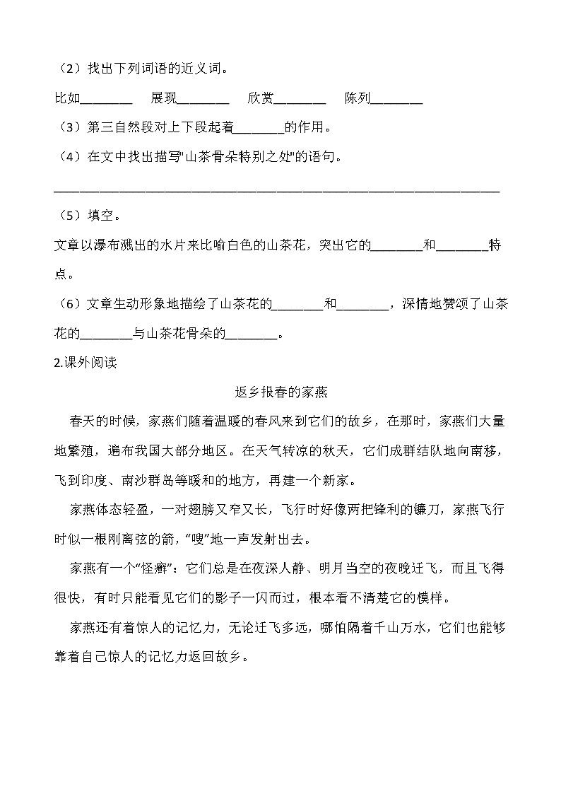 部编版三年级语文下册第一单元 专项训练  课外阅读02