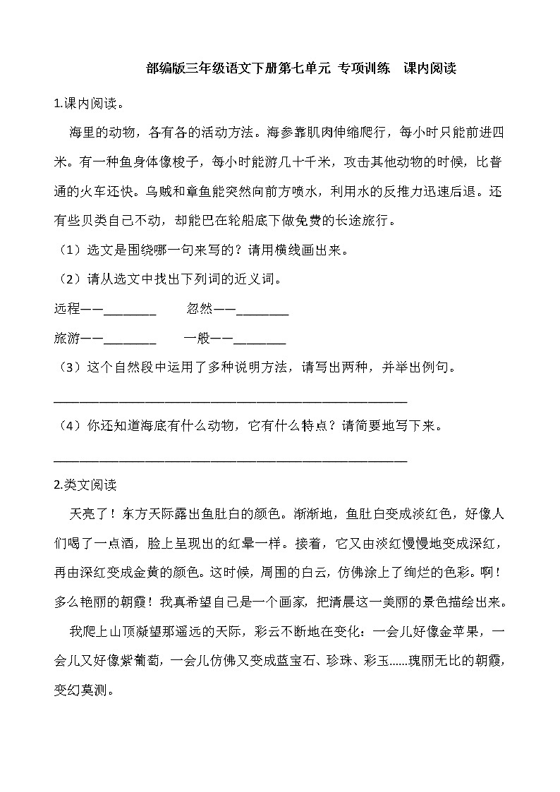 部编版三年级语文下册第七单元 专项训练  课内阅读01