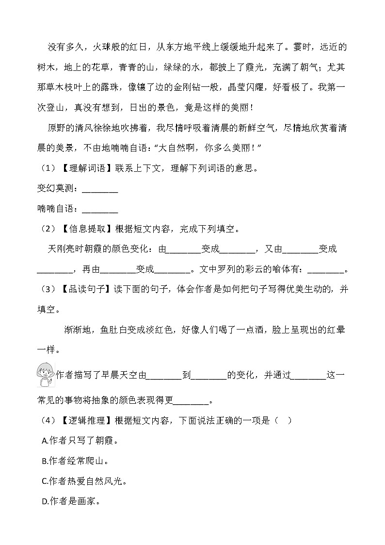 部编版三年级语文下册第七单元 专项训练  课内阅读02