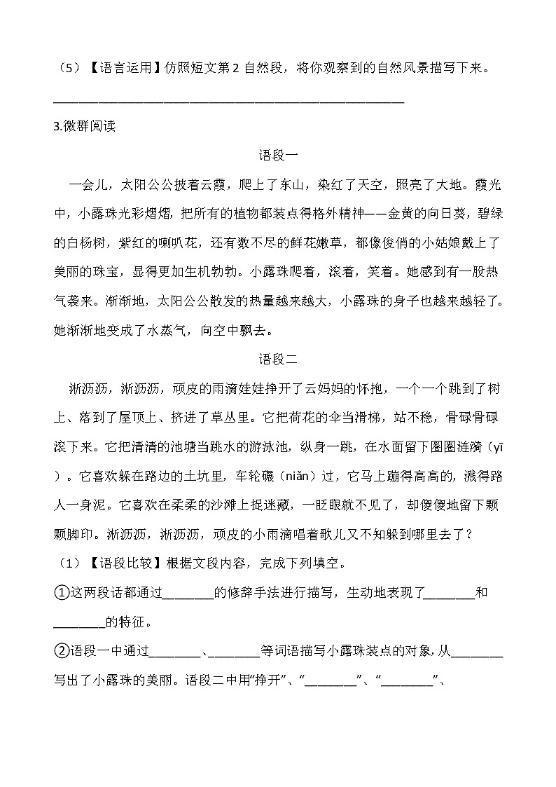 部编版三年级语文下册第七单元 专项训练  课内阅读03