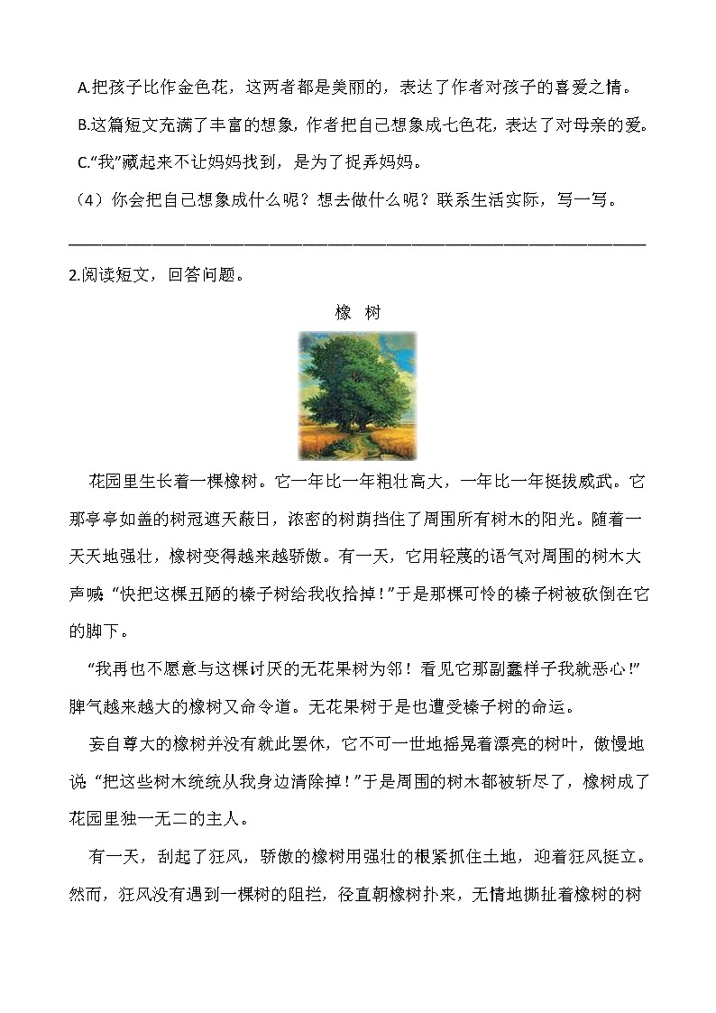 部编版三年级语文下册第五单元 专项训练  课外阅读02