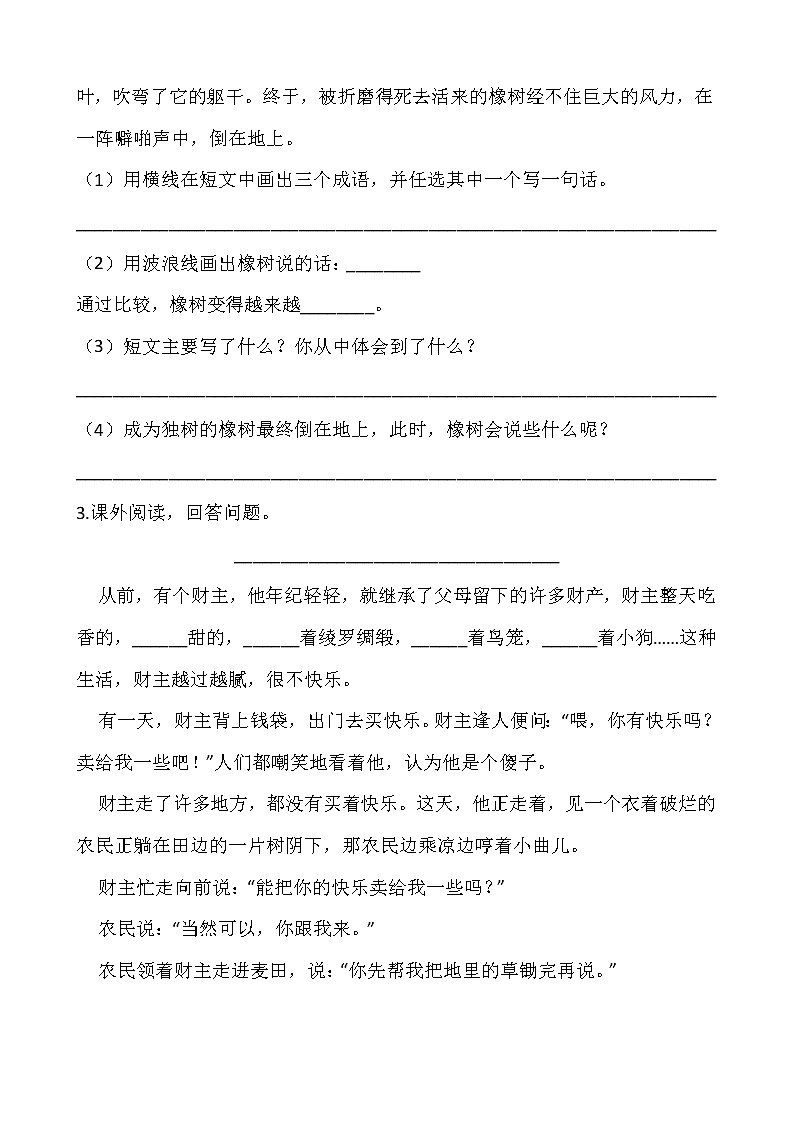 部编版三年级语文下册第五单元 专项训练  课外阅读03