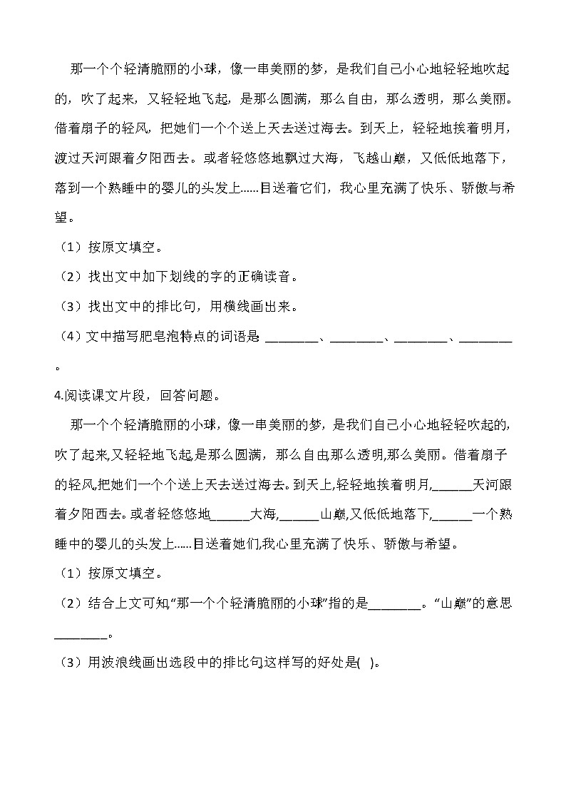 部编版三年级语文下册第六单元 专项训练  课内阅读03