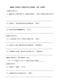 小学语文人教部编版三年级下册单元综合与测试当堂达标检测题