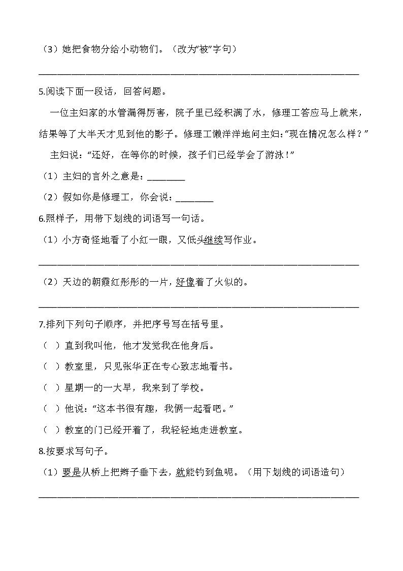 部编版三年级语文下册第五单元专项训练：句型（含答案）02