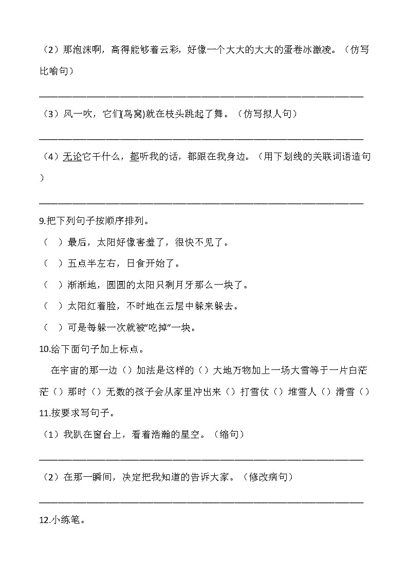 部编版三年级语文下册第五单元专项训练：句型（含答案）03