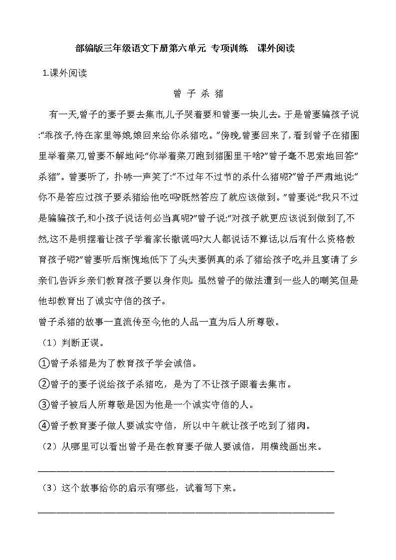 部编版三年级语文下册第六单元 专项训练  课外阅读第1页
