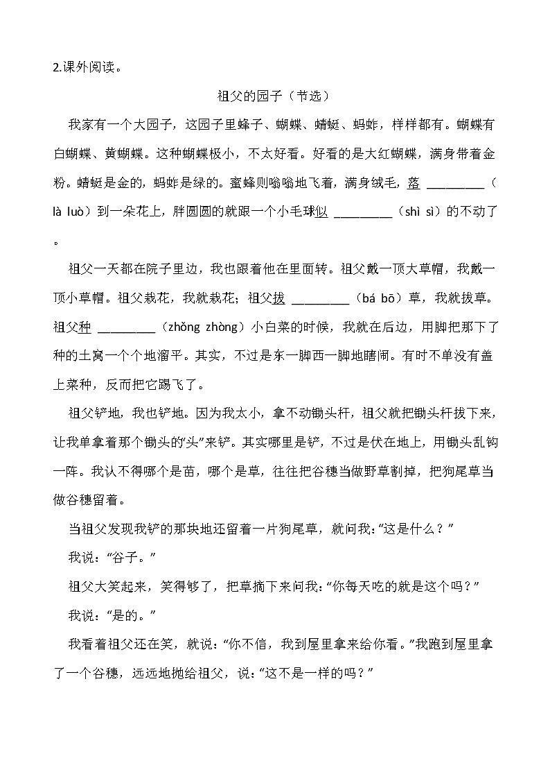 部编版三年级语文下册第六单元 专项训练  课外阅读第2页