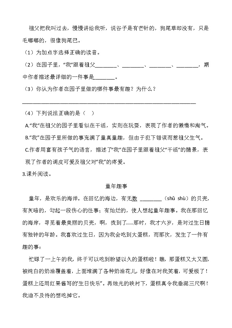部编版三年级语文下册第六单元 专项训练  课外阅读第3页