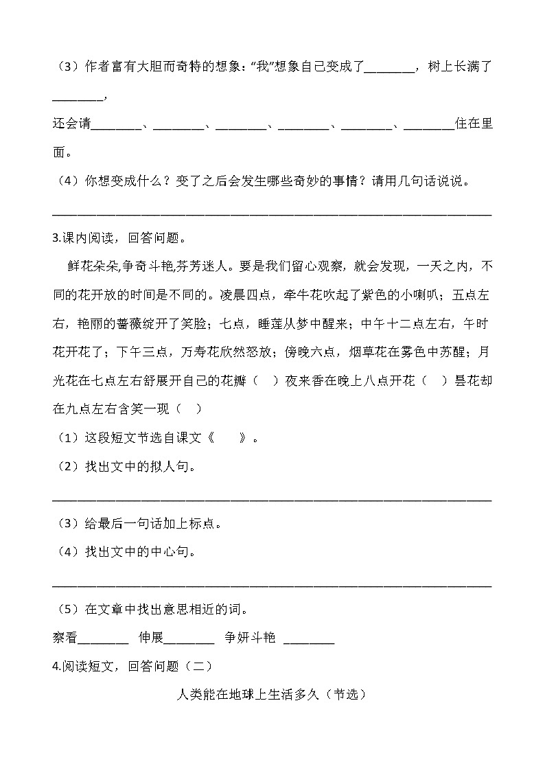 部编版三年级语文下册第五单元 专项训练  课内阅读02