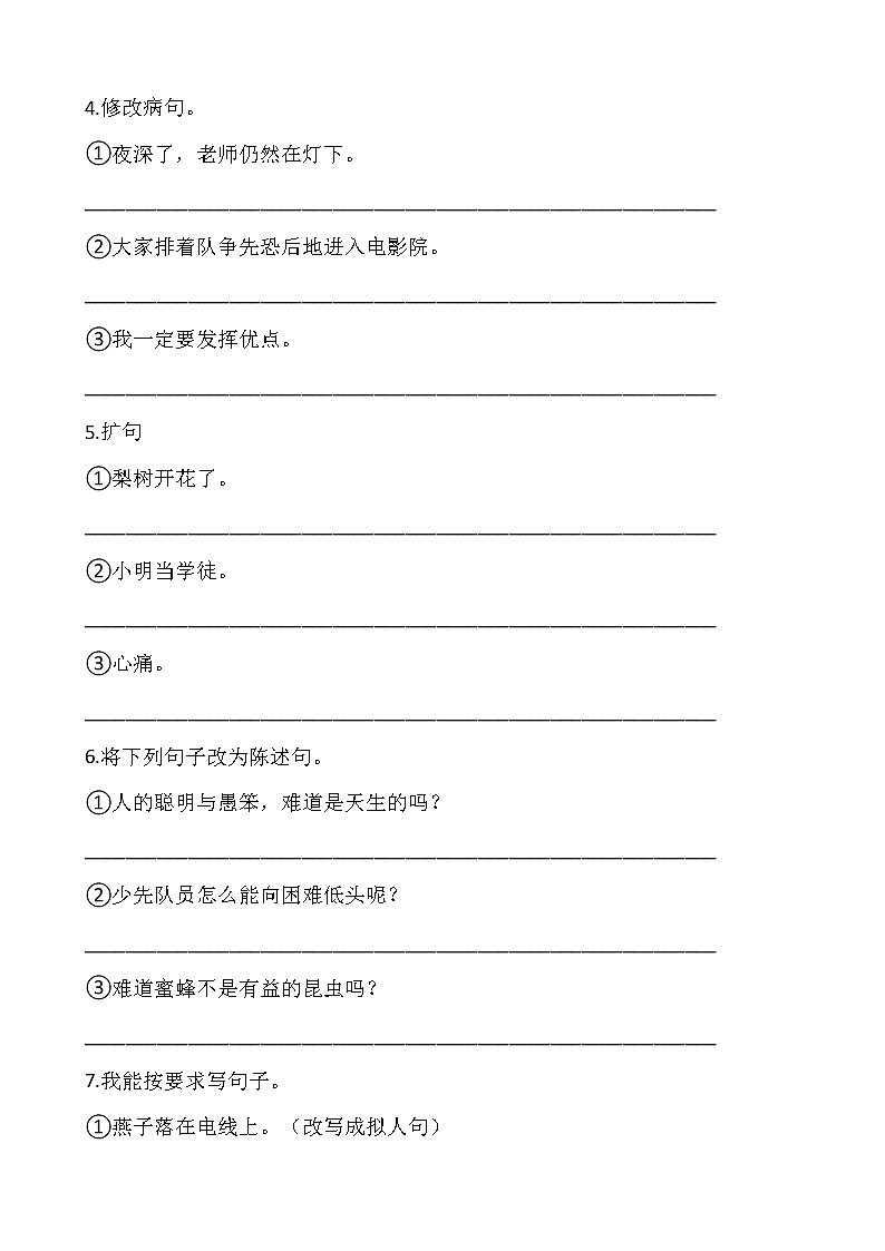 部编版三年级语文下册第一单元专项训练：句型（含答案）02