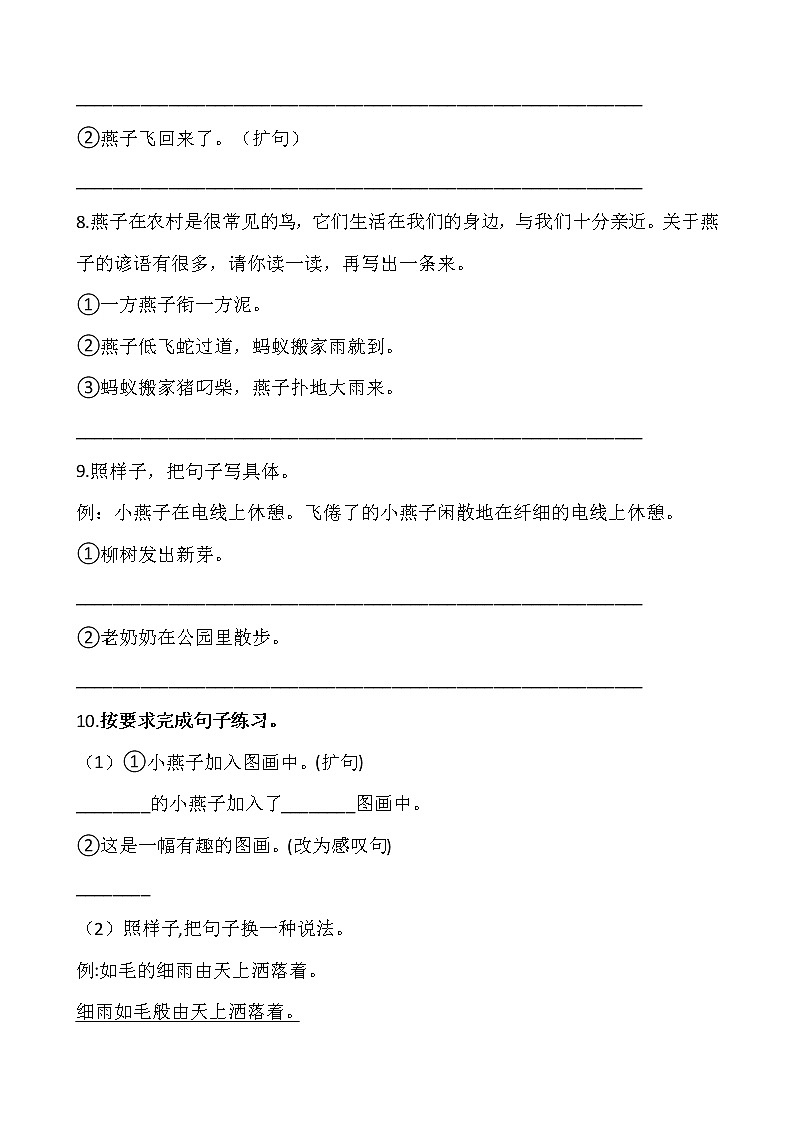 部编版三年级语文下册第一单元专项训练：句型（含答案）03