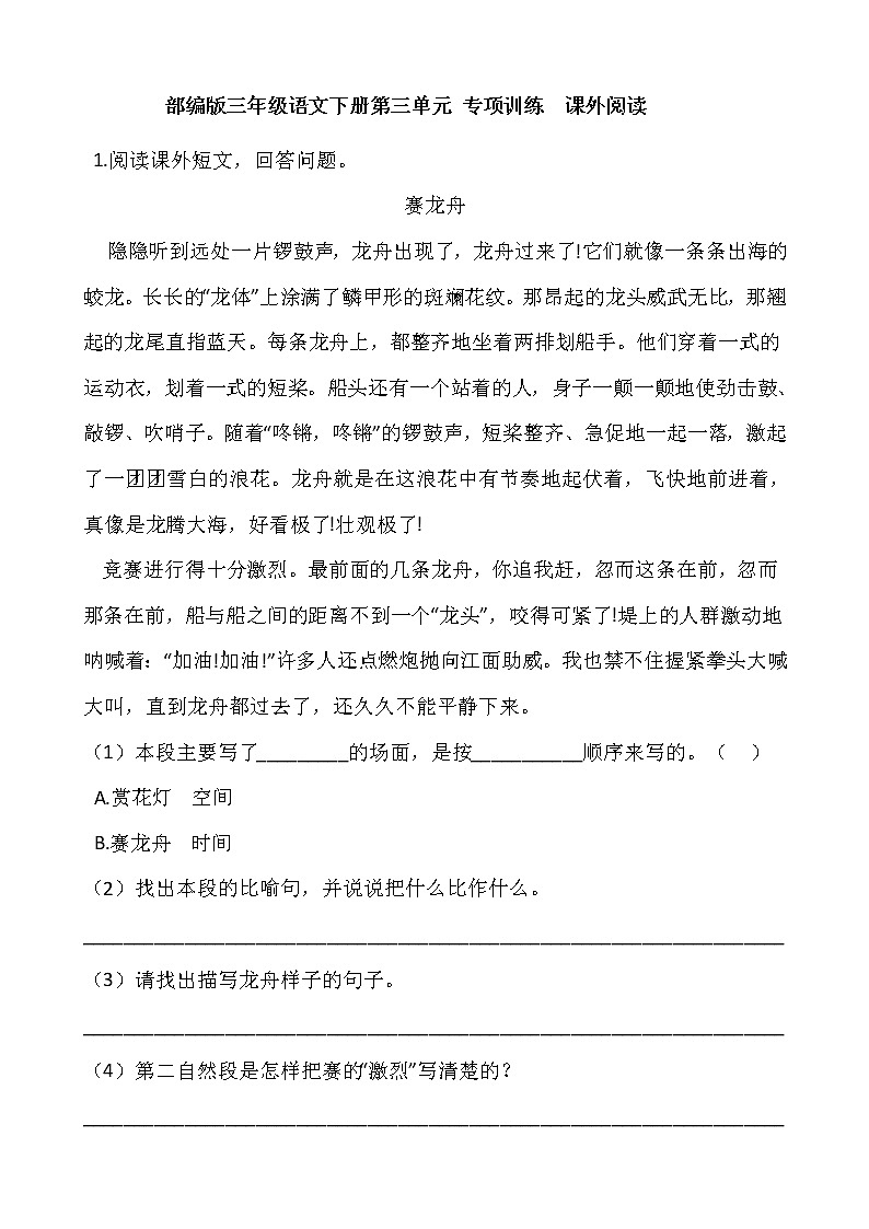 部编版三年级语文下册第三单元 专项训练  课外阅读01
