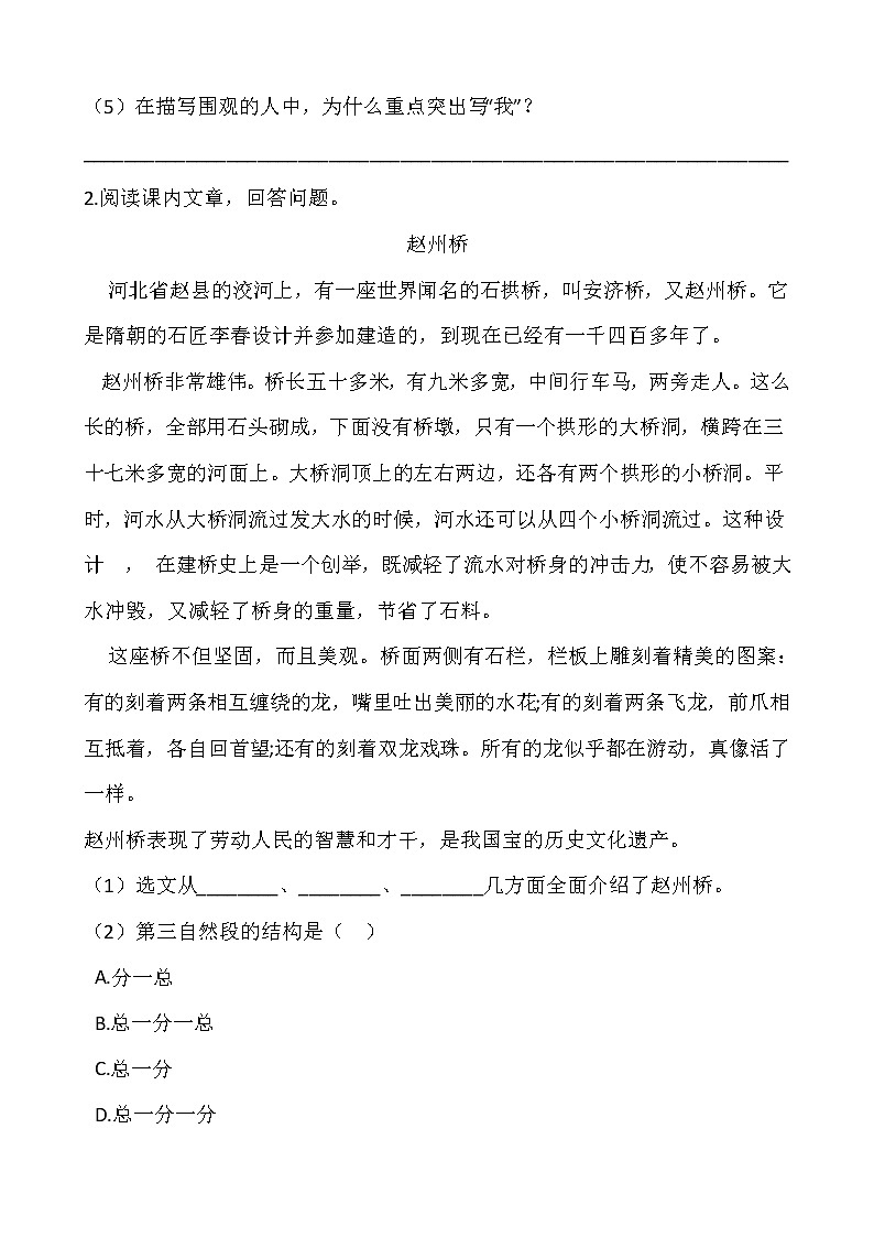 部编版三年级语文下册第三单元 专项训练  课外阅读02