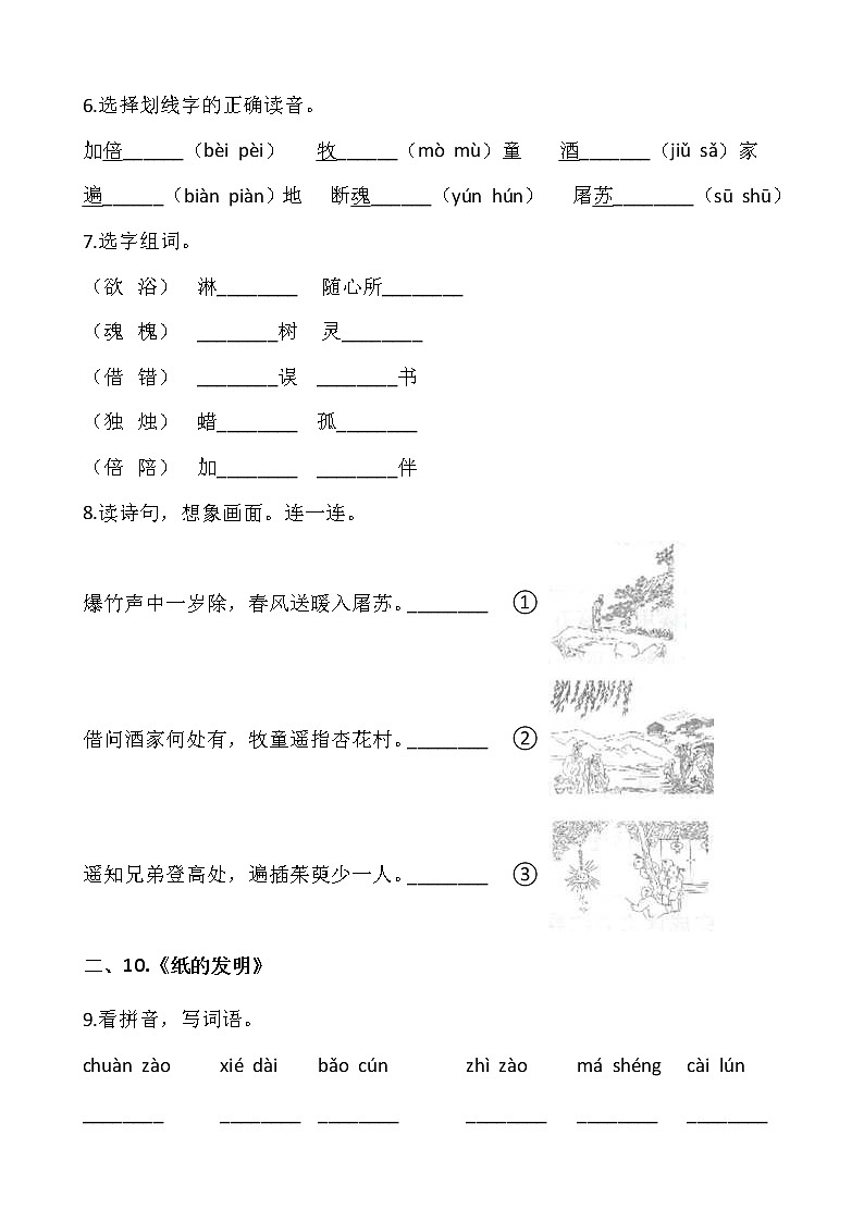 部编版三年级语文下册第三单元专项训练：字词（含答案）02