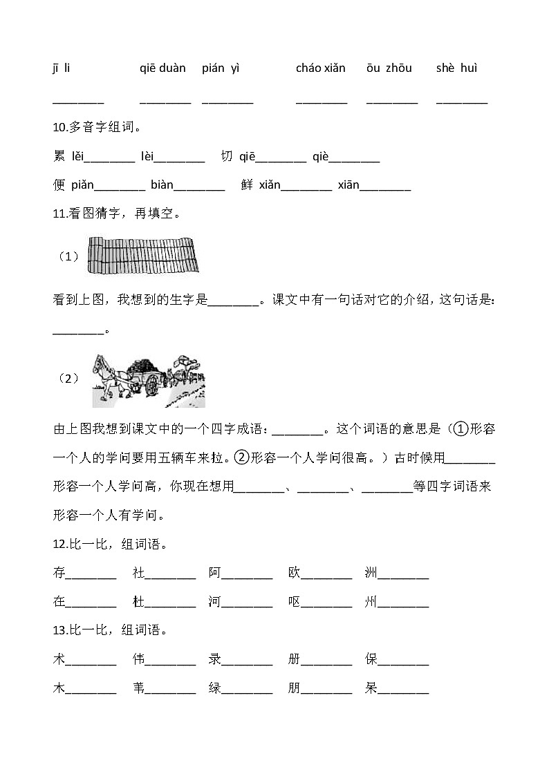 部编版三年级语文下册第三单元专项训练：字词（含答案）03