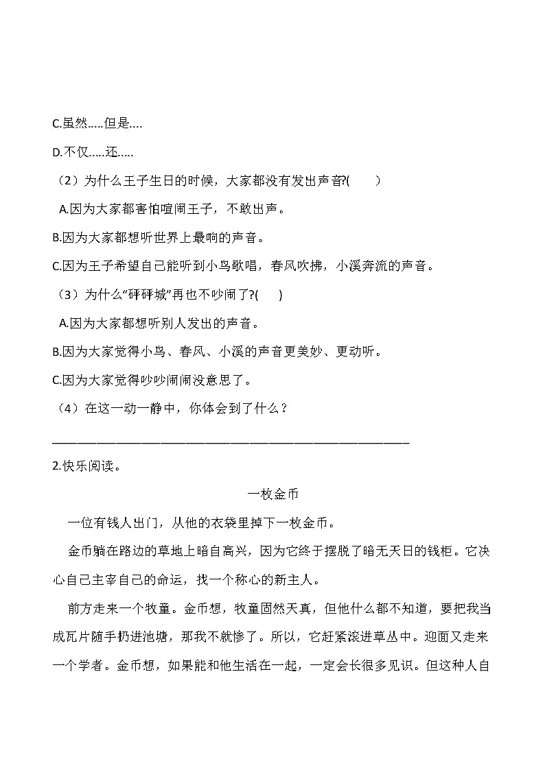部编版三年级语文下册 第八单元 专项训练  课外阅读02