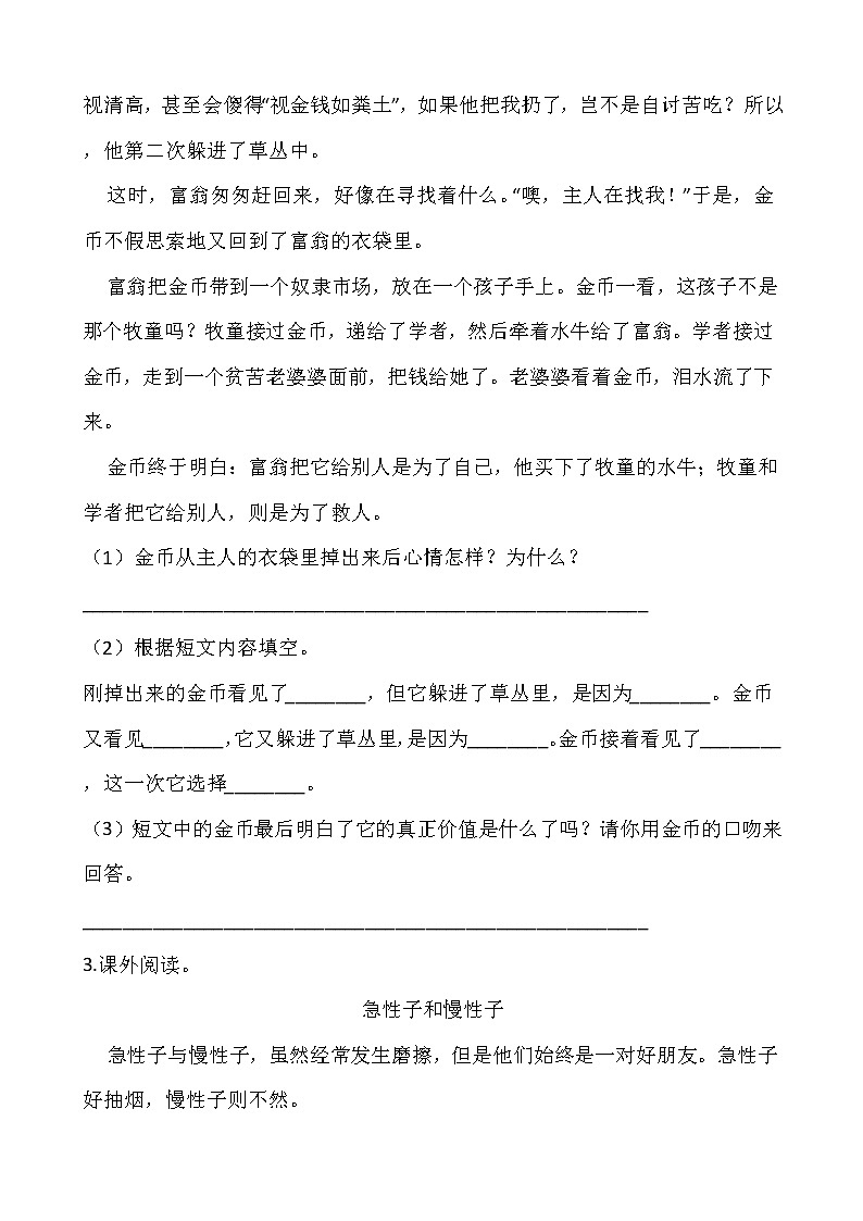 部编版三年级语文下册 第八单元 专项训练  课外阅读03