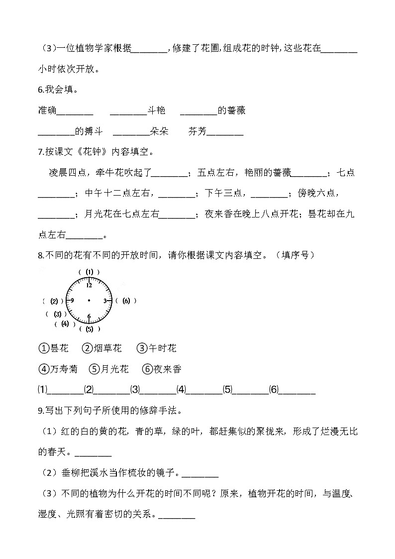 部编版三年级语文下册第四单元专项训练：字词（含答案）02