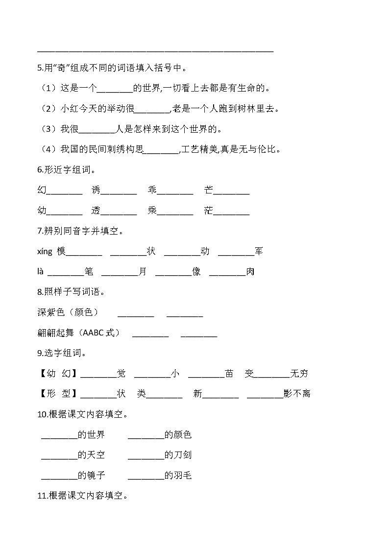 部编版三年级语文下册第七单元 专项训练：  字词第2页