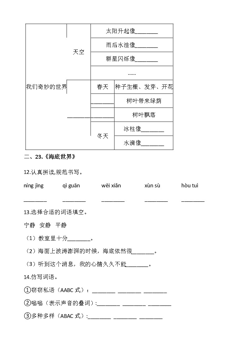 部编版三年级语文下册第七单元 专项训练：  字词第3页