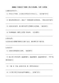 2020-2021学年第三单元单元综合与测试课后测评