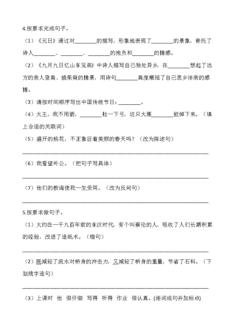 部编版三年级语文下册第三单元专项训练：句型（含答案）02