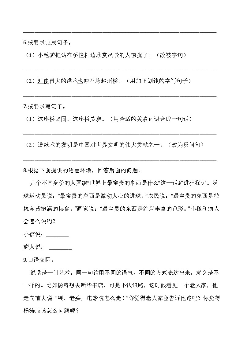 部编版三年级语文下册第三单元专项训练：句型（含答案）03