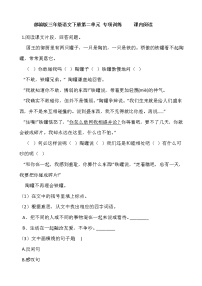 小学语文人教部编版三年级下册第二单元单元综合与测试练习题