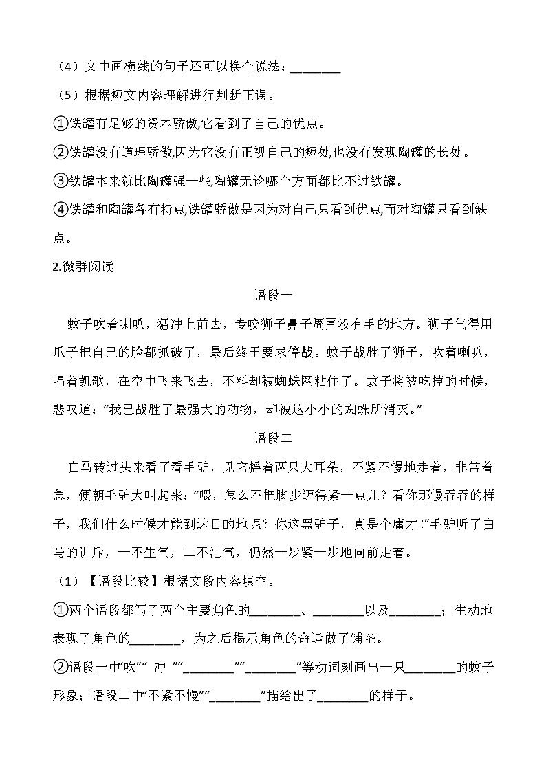 部编版三年级语文下册第二单元 专项训练     课内阅读02