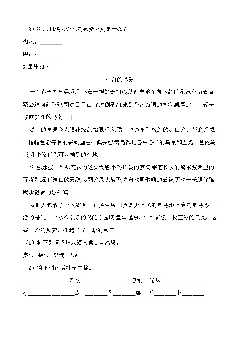 部编版三年级语文下册第七单元 专项训练  课外阅读02