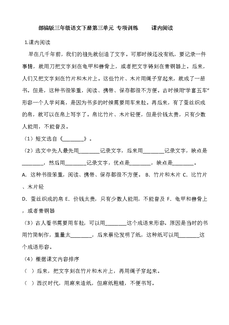 部编版三年级语文下册第三单元 专项训练     课内阅读01