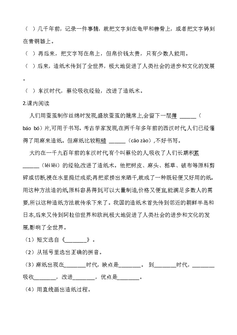 部编版三年级语文下册第三单元 专项训练     课内阅读02