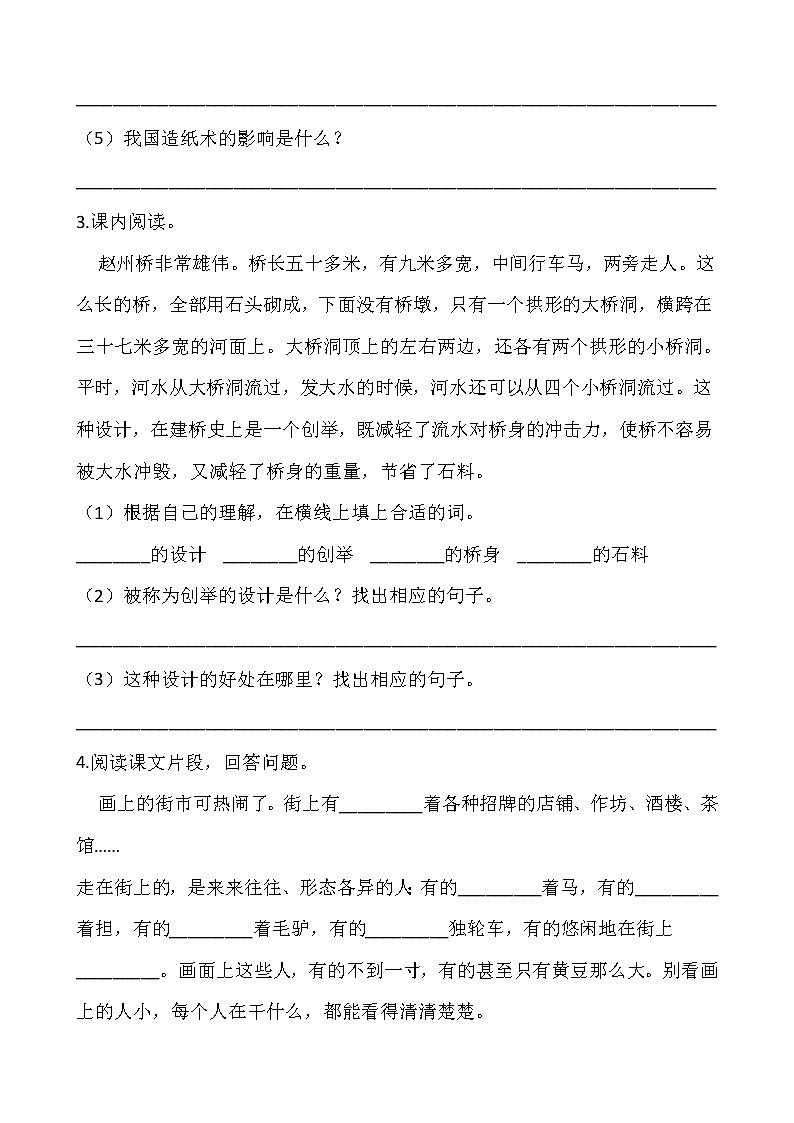 部编版三年级语文下册第三单元 专项训练     课内阅读03