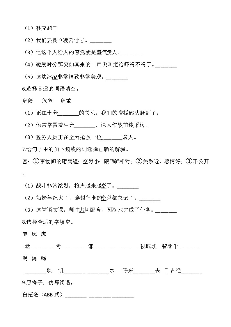 部编版三年级语文下册第五单元专项训练：字词（含答案）02