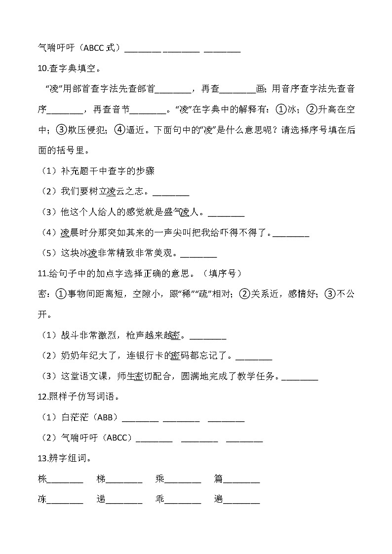 部编版三年级语文下册第五单元专项训练：字词（含答案）03