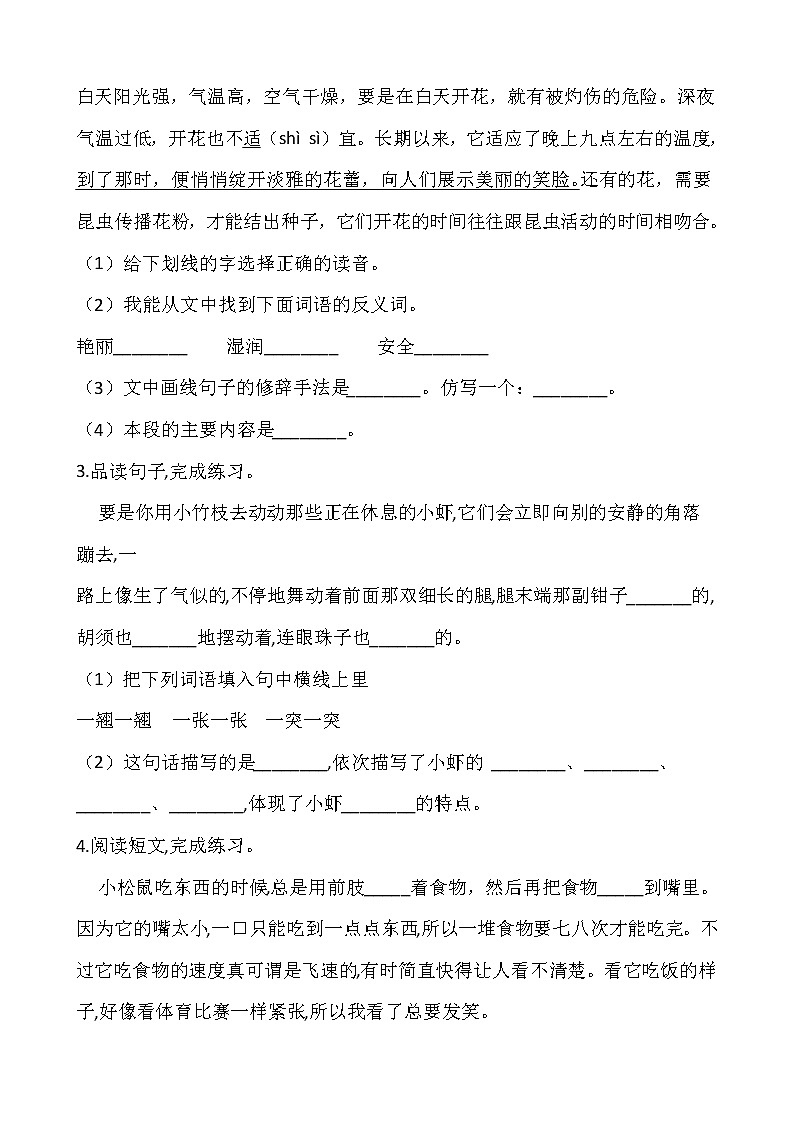 部编版三年级语文下册第四单元 专项训练  课内阅读02