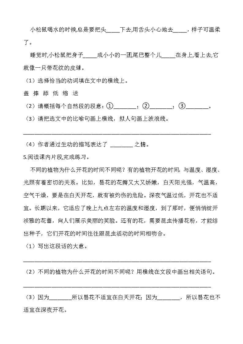 部编版三年级语文下册第四单元 专项训练  课内阅读03