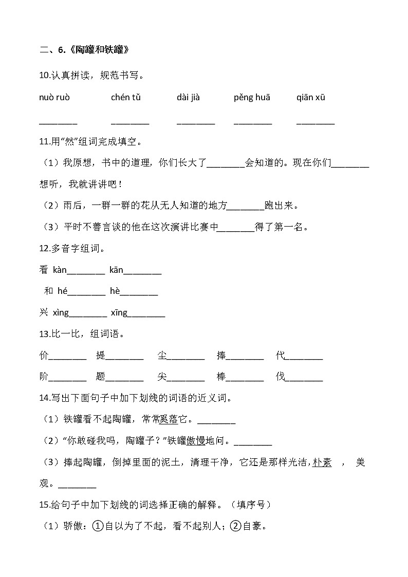 部编版三年级语文下册第二单元专项训练：字词（含答案）03