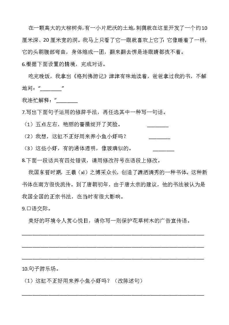 部编版三年级语文下册第四单元专项训练：句型（含答案）第3页