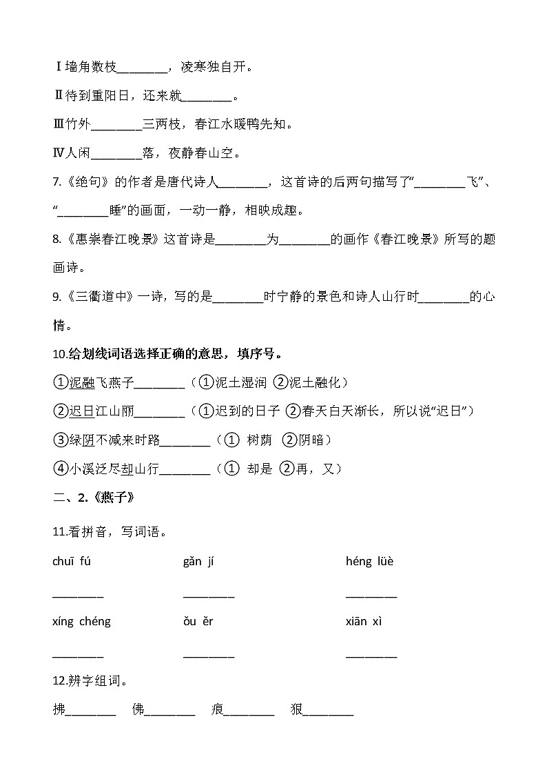 部编版三年级语文下册第一单元专项训练：字词（含答案）02