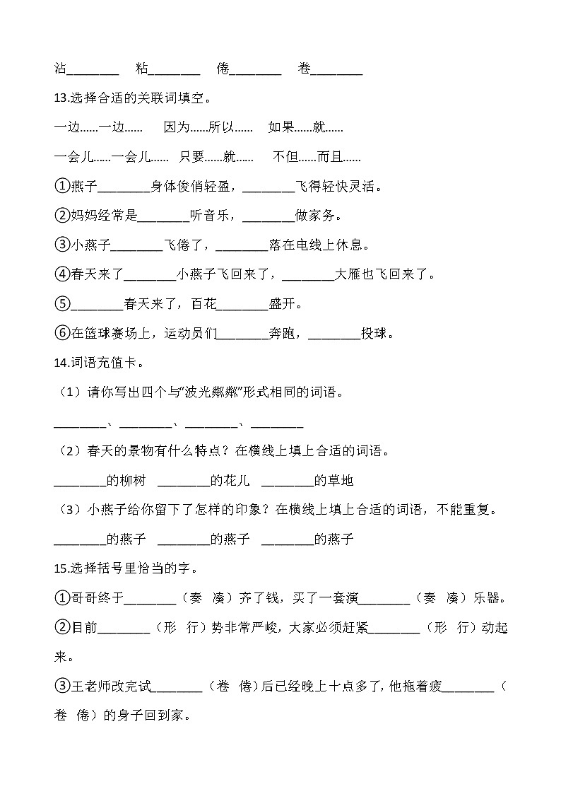 部编版三年级语文下册第一单元专项训练：字词（含答案）03