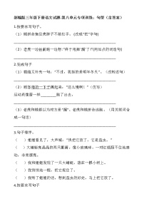 2021学年第八单元单元综合与测试同步达标检测题