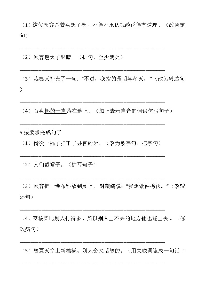 部编版三年级下册语文试题-第八单元专项训练：句型（含答案）第2页