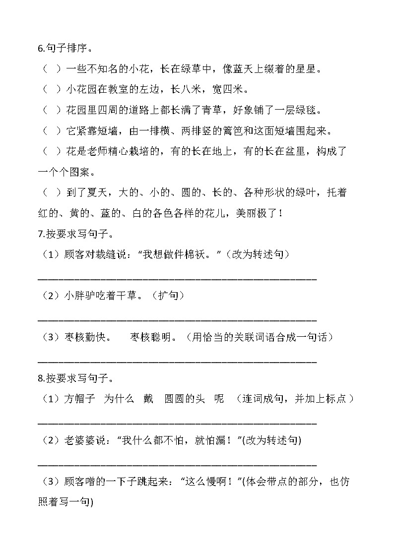 部编版三年级下册语文试题-第八单元专项训练：句型（含答案）第3页