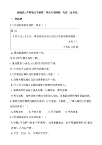 2021学年第二单元单元综合与测试同步达标检测题