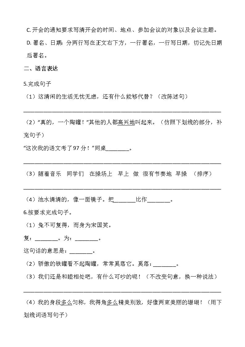 部编版三年级语文下册第二单元专项训练：句型（含答案）02